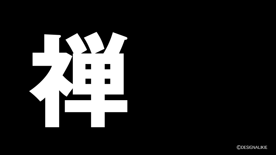 Zen Kanji Wallpaper – 禅