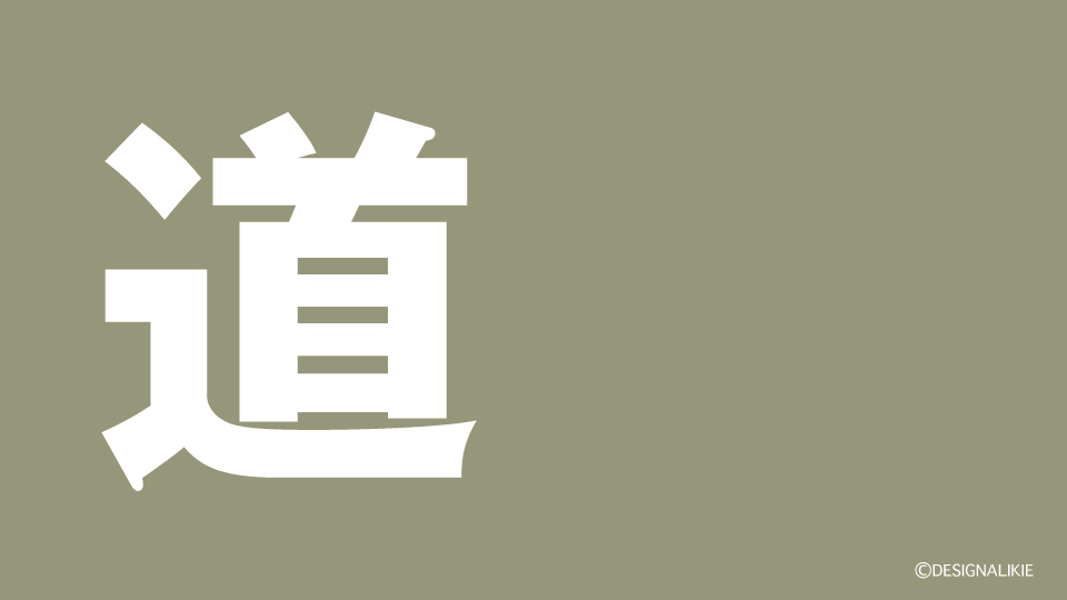 Way Kanji Wallpaper – 道